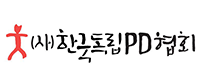 한국독립PD협회
